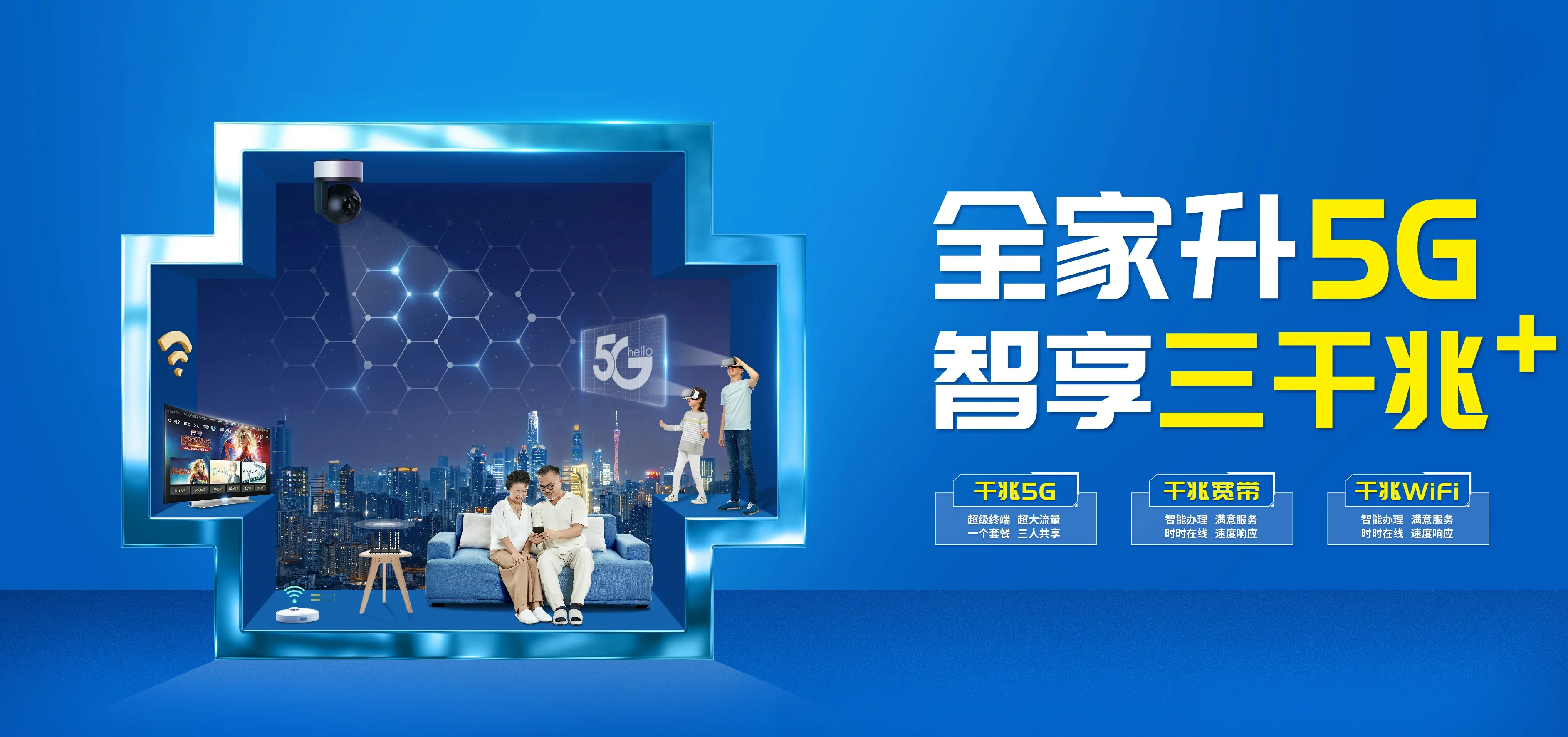 中国电信 青岛高新技术产业开发区电信宽带 宽带套餐